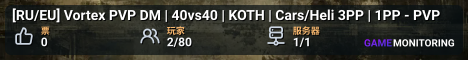 [RU/EU] Vortex PVP DM | 40vs40 | KOTH | Cars/Heli 3PP | 1PP - PVP