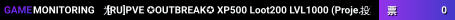 [RU]PVE ✪OUTBREAK✪ XP500 Loot200 LVL1000 (ProjectZ)