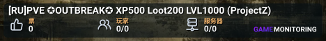 [RU]PVE ✪OUTBREAK✪ XP500 Loot200 LVL1000 (ProjectZ)