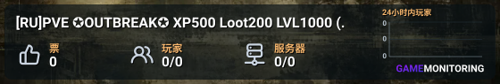 [RU]PVE ✪OUTBREAK✪ XP500 Loot200 LVL1000 (ProjectZ)