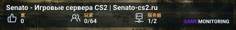 Senato - Игровые сервера CS2 | Senato-cs2.ru