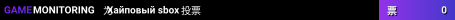 Хайповый sbox