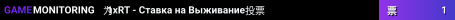 1xRT - Ставка на Выживание