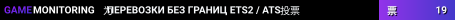 ПЕРЕВОЗКИ БЕЗ ГРАНИЦ ETS2 / ATS