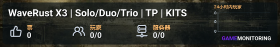 WaveRust X3 | Solo/Duo/Trio | TP | KITS