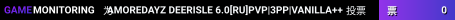 AMOREDAYZ DEERISLE 6.0[RU]PVP|3PP|VANILLA++