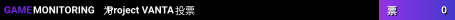 Project VANTA