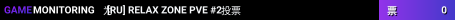 [RU] RELAX ZONE PVE #2